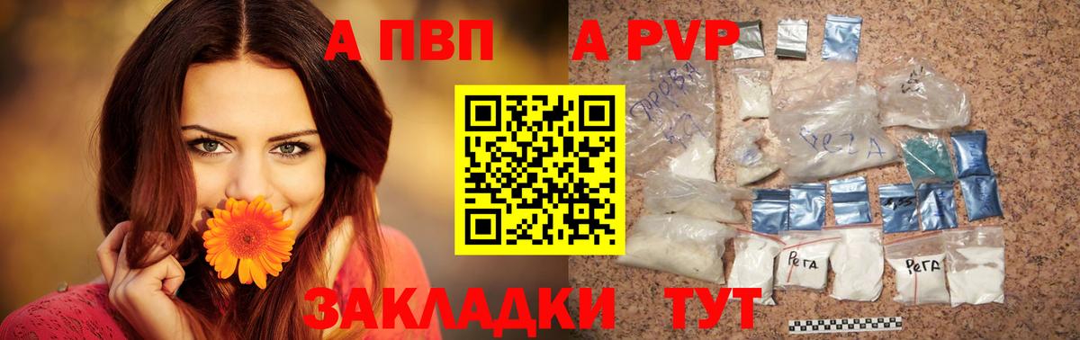 А ПВП кристаллы Лабинск
