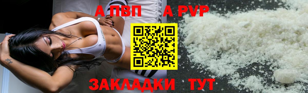 Alpha-PVP СК  A-PVP  Вход с VPN  Лабинск  А ПВП СК КРИС  Alfa_PVP VHQ 