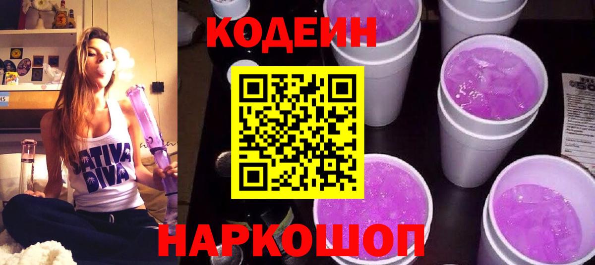 наркошоп  Вход с VPN  Лабинск  Codein напиток Lean (лин) 