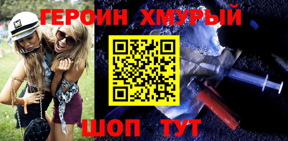 Героин афганец  Вход с VPN  Лабинск 