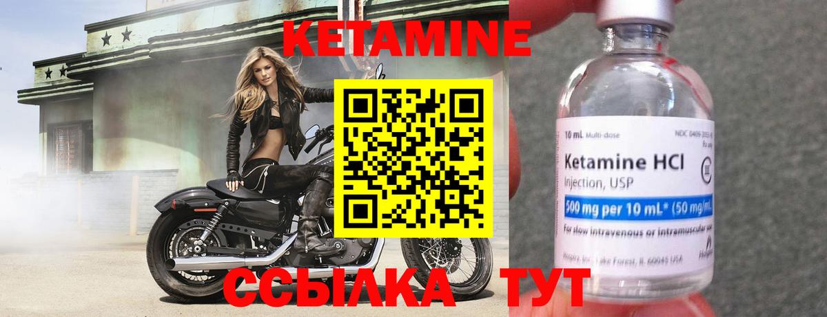 КЕТАМИН ketamine Лабинск