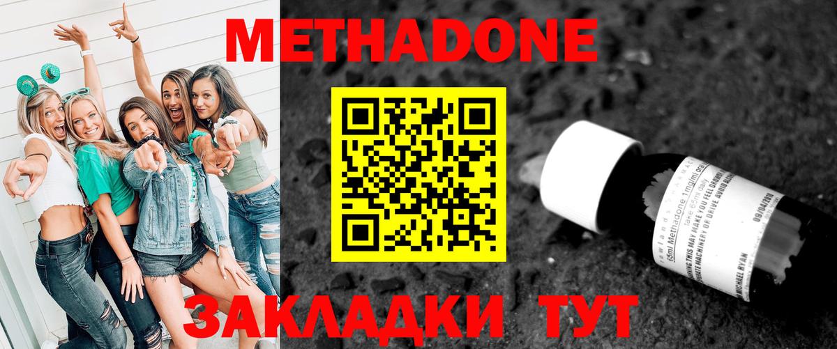 МЕТАДОН кристалл Лабинск