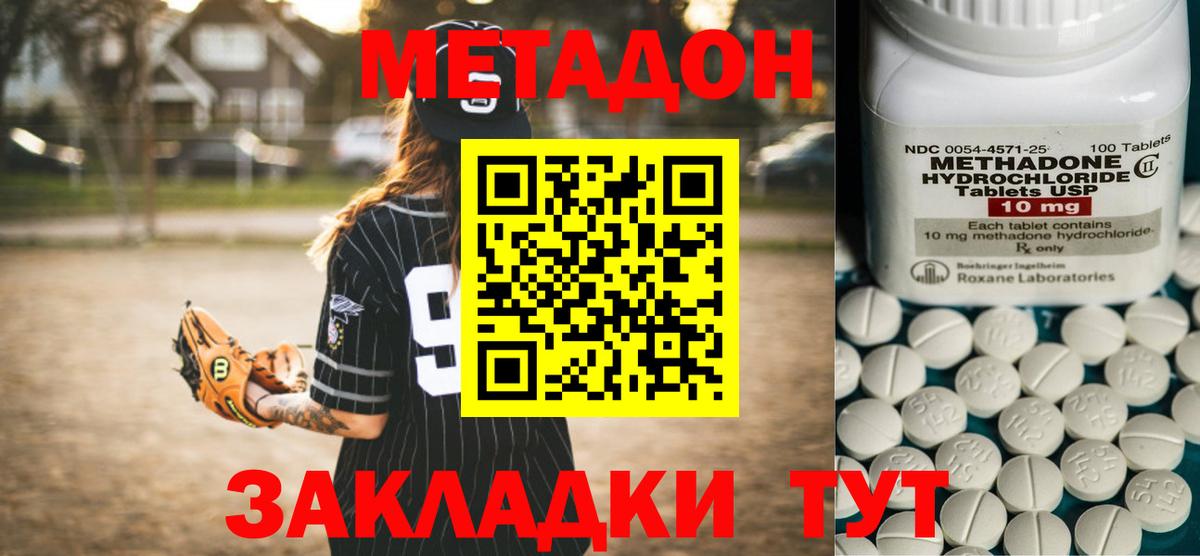 МЕТАДОН белоснежный  Вход с VPN  Лабинск 