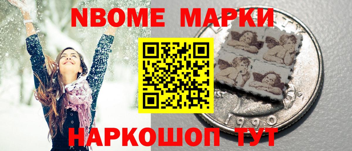 Наркотические марки 1500мкг Лабинск