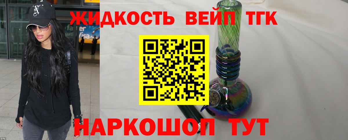 Дистиллят ТГК вейп  Дистиллят ТГК гашишное масло  Вход с VPN  Лабинск 